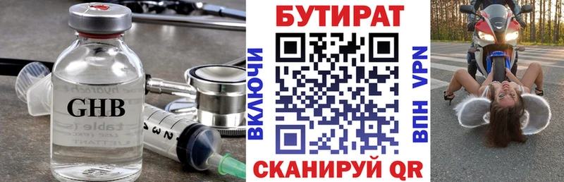 купить наркоту  сайты даркнета клад  Бутират Butirat  Хвалынск  mega онион 